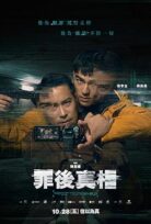 Yalanlar ve Gerçekler – Zui hou de zhen xiang