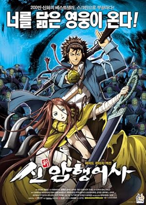 Shin Angyo Onshi