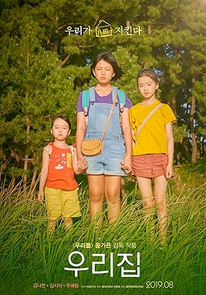 The House of Us (Wurigip)