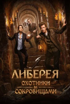 Raiders of the Lost Library Kayıp Kütüphanenin Peşinde 2022